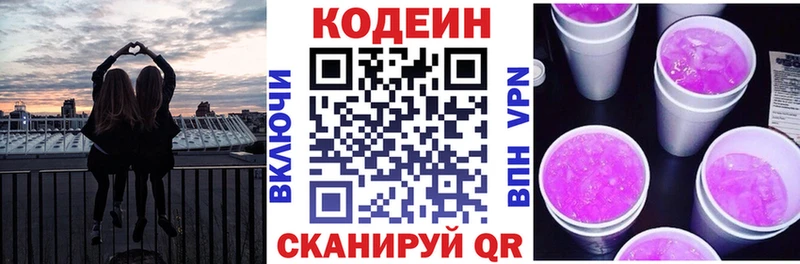Кодеин напиток Lean (лин) Абинск